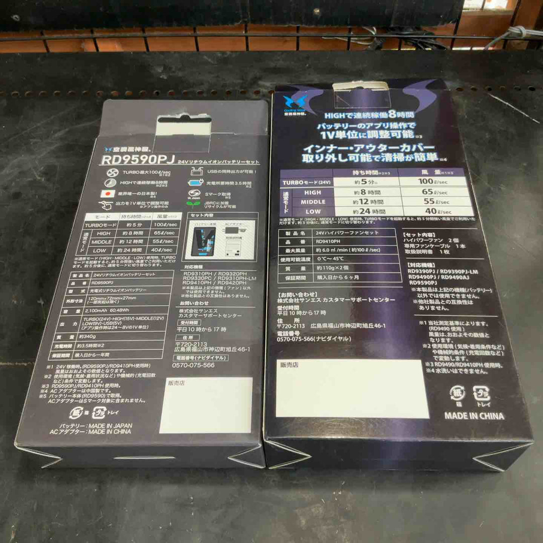 空調風神服 サンエス バッテリーセット RD9590PJ RD9410PH フラットハイパワーファンセット【草加店】