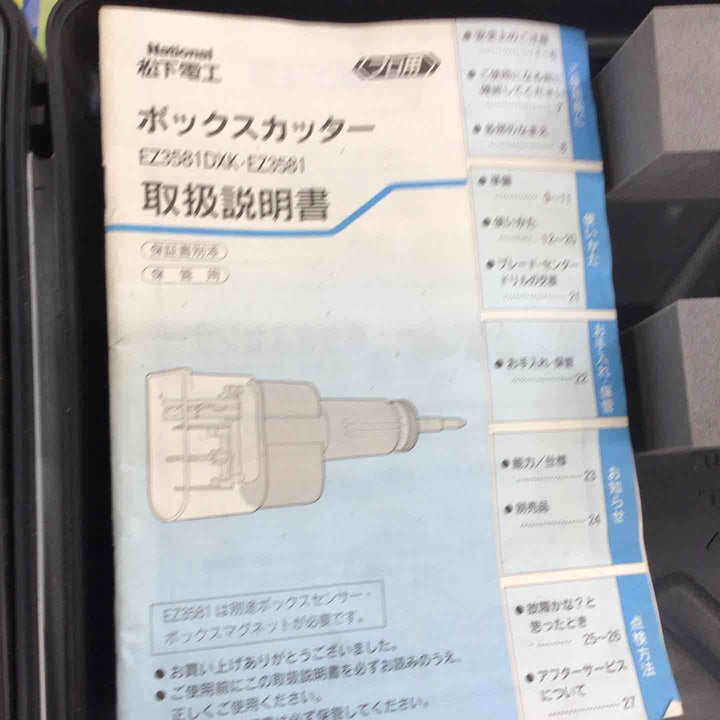 ナショナル 松下電工 EZ3581 ボックスカッター 　【桶川店】