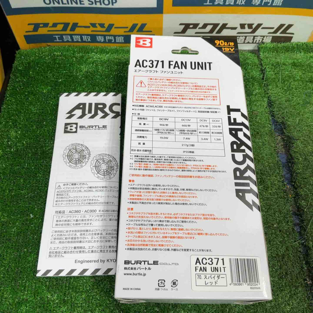 BURTLE バートル エアークラフト ファンユニット(※AC360バッテリーの専用品です) スパイダーレッド AC371 70 F【草加店】