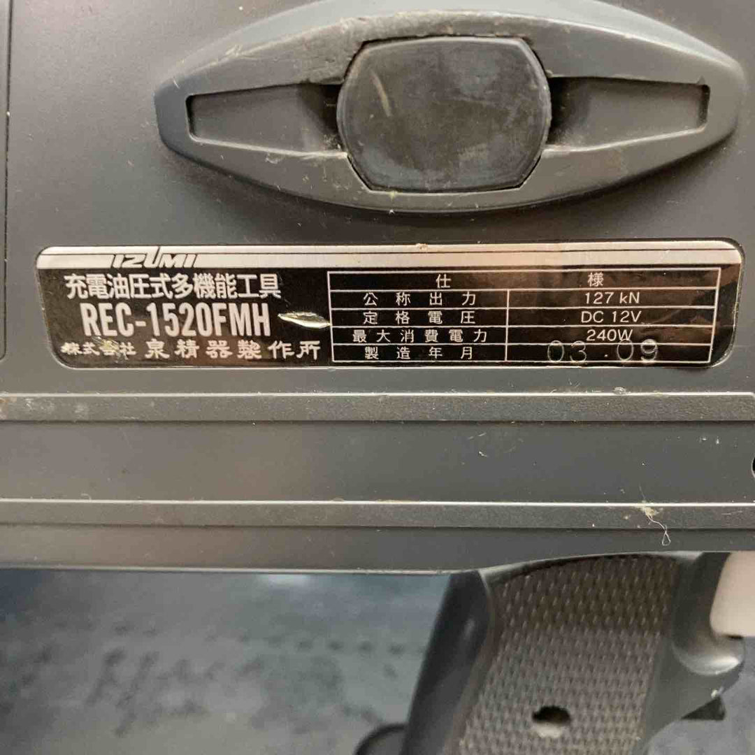 ◇泉精器(IZUMI) コードレス油圧式圧着工具 REC-1520FH【川越店】