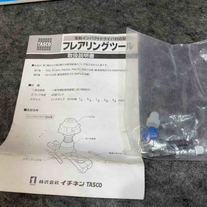 タスコ(TASCO) 電動インパクトドライバ対応フレアツール TA550C【桶川店】