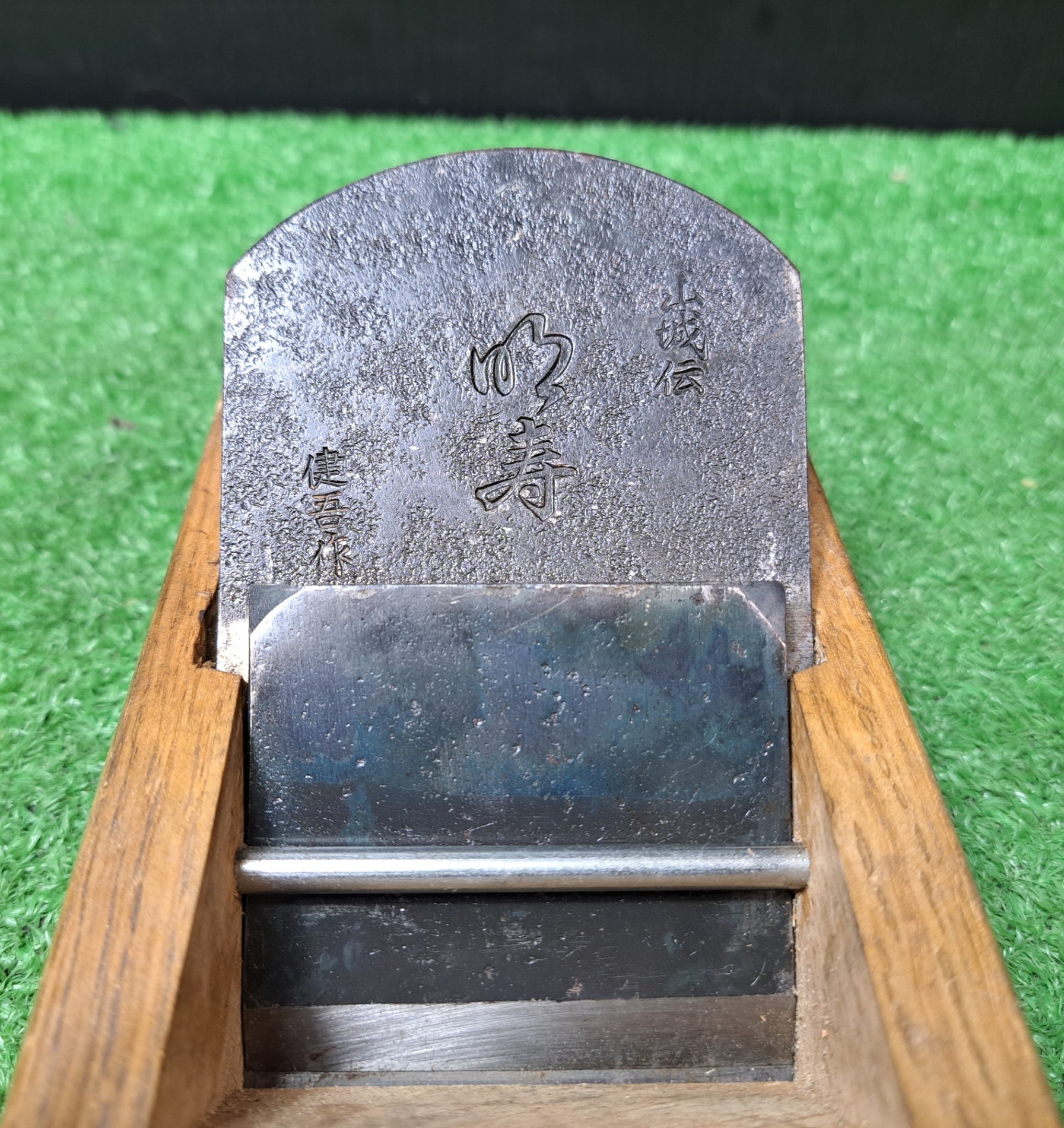 碓氷健吾作 「明寿」 寸八鉋 秘伝鍛法 船来鋼 カンナ【岩槻店