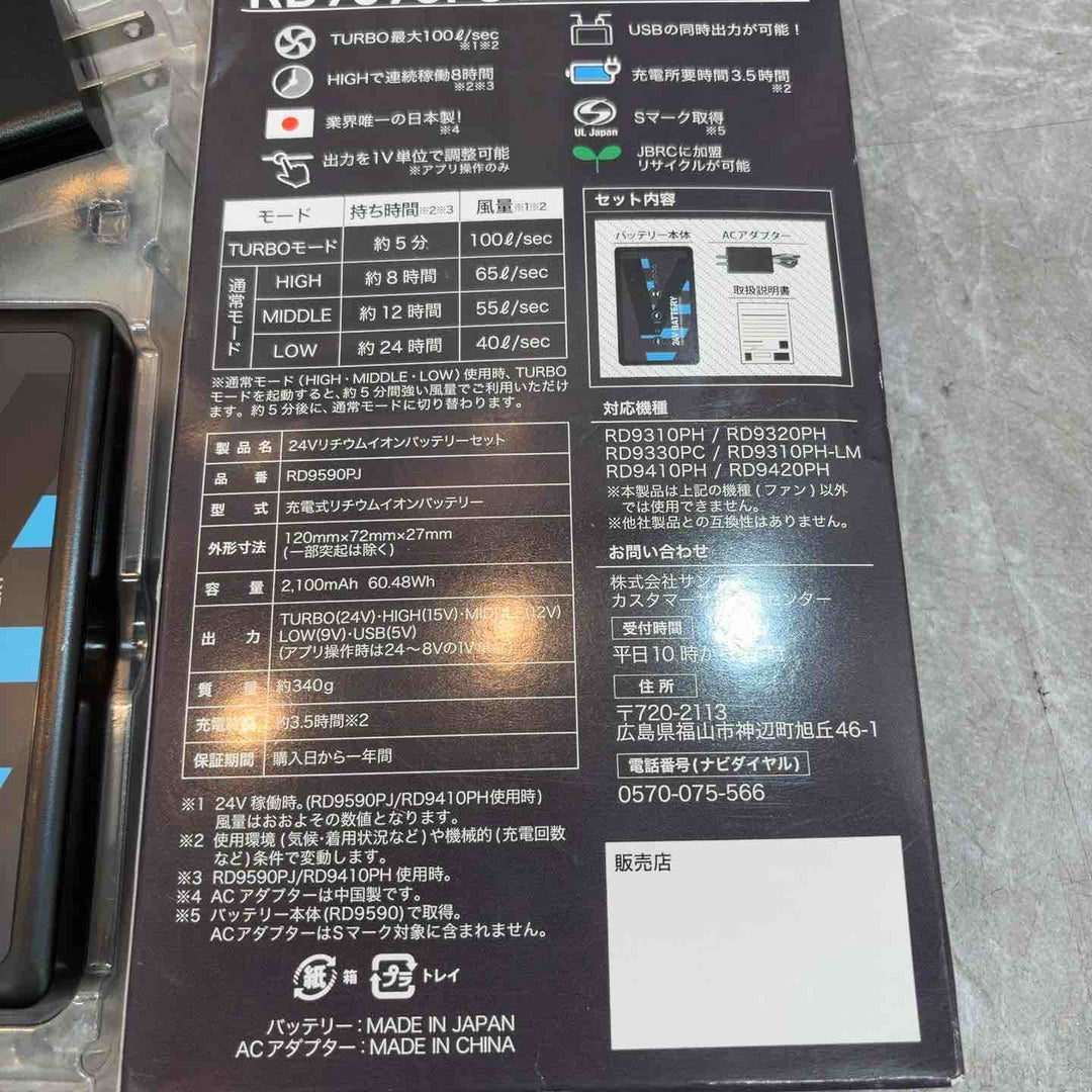 空調風神服 ファン RD9420PH (未使用)+新型24Vバッテリー RD9590PJ (中古動作確認済み)セット 【八潮店】