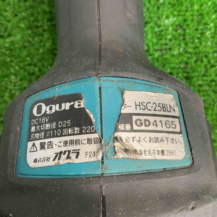 ★オグラ(Ogura) コードレスツライチカッター HSC-25BLN【草加店】