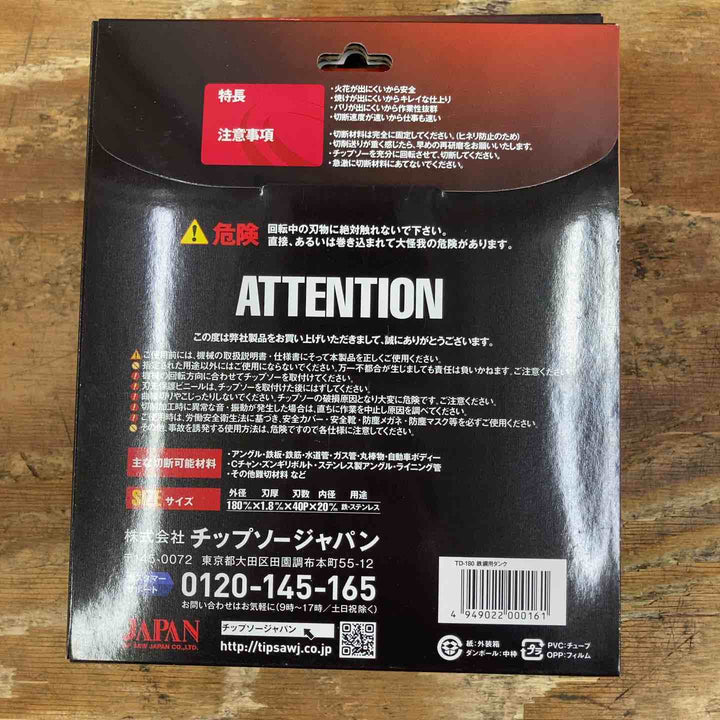 ▼チップソージャパン 鉄鋼用ダンク TD-180 10枚セット【柏店】