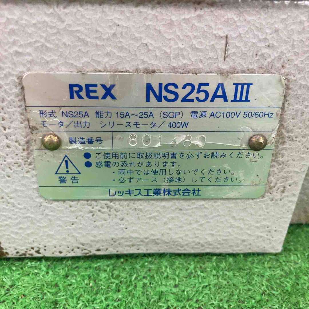 ◇レッキス(REX) ねじ切り機 NS25A3 N25AⅢ【川崎店】