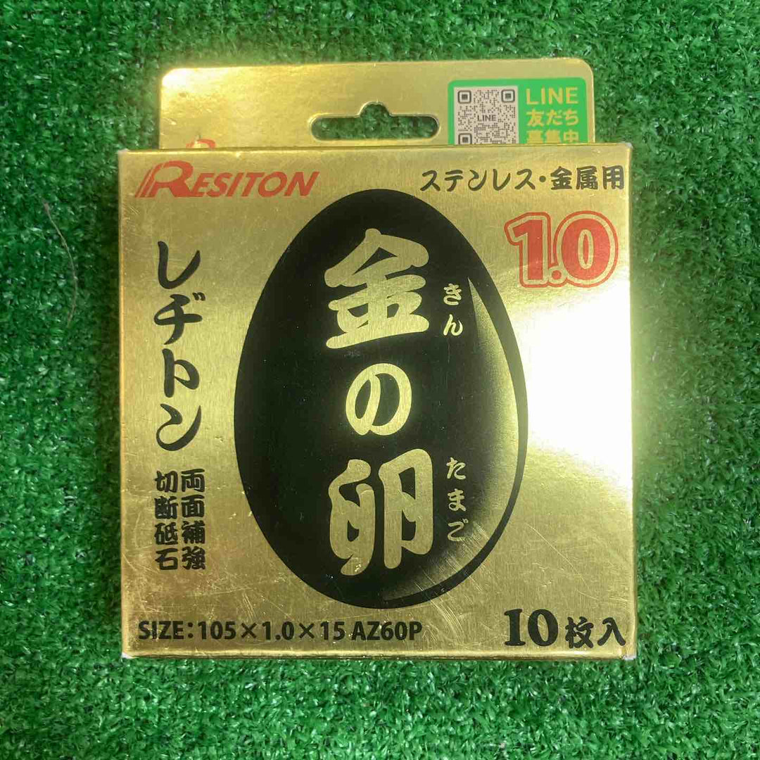 ▼レヂトン 切断砥石「金の卵」(10枚入) 105×1.0×15　１１セット川崎店】