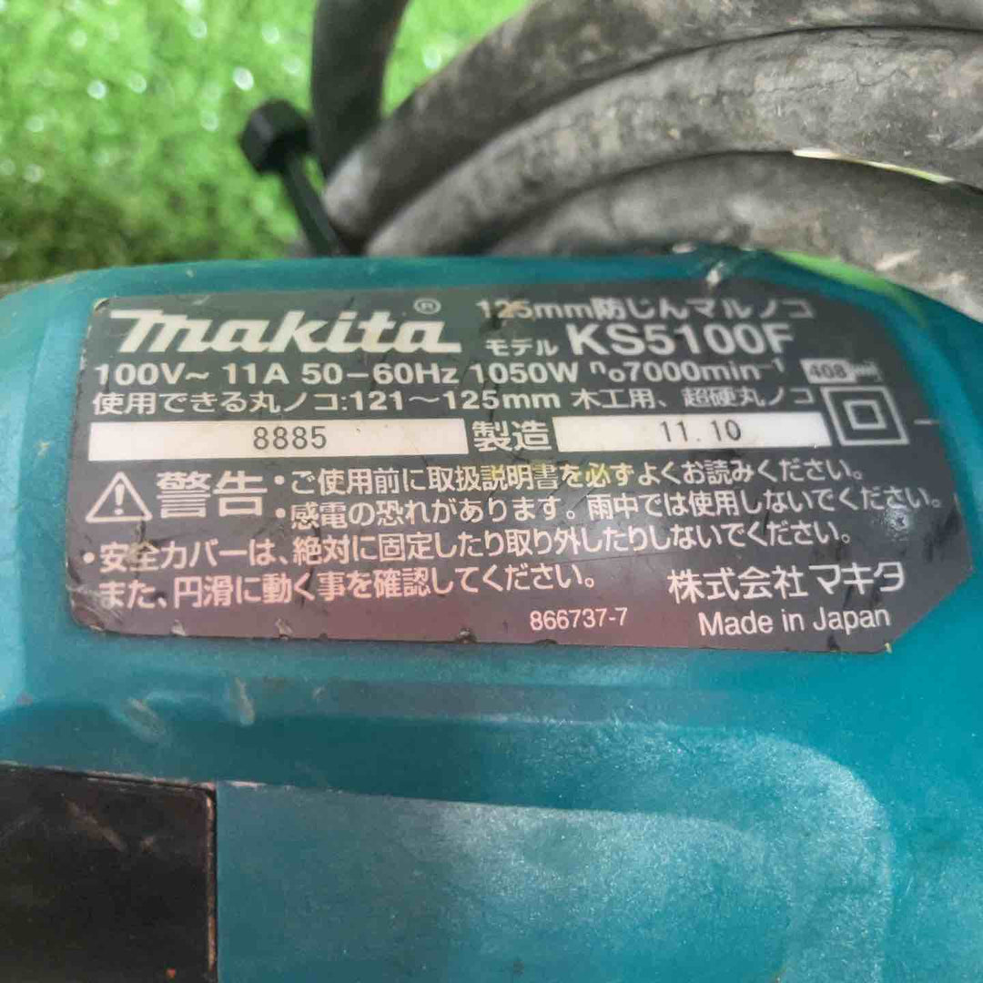 ★マキタ(makita) 防じん丸のこ KS5100F【川崎店】
