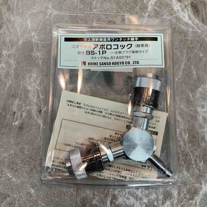 アポロコック 酸素ガス用ホース分岐ソケット(プラグ付） BS-1P 小池酸素工業【八潮店】