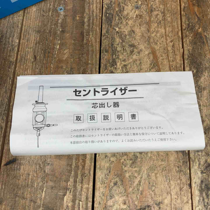〇共立精機(KSC) 芯出し器 CR-10S セントライザー【所沢店】
