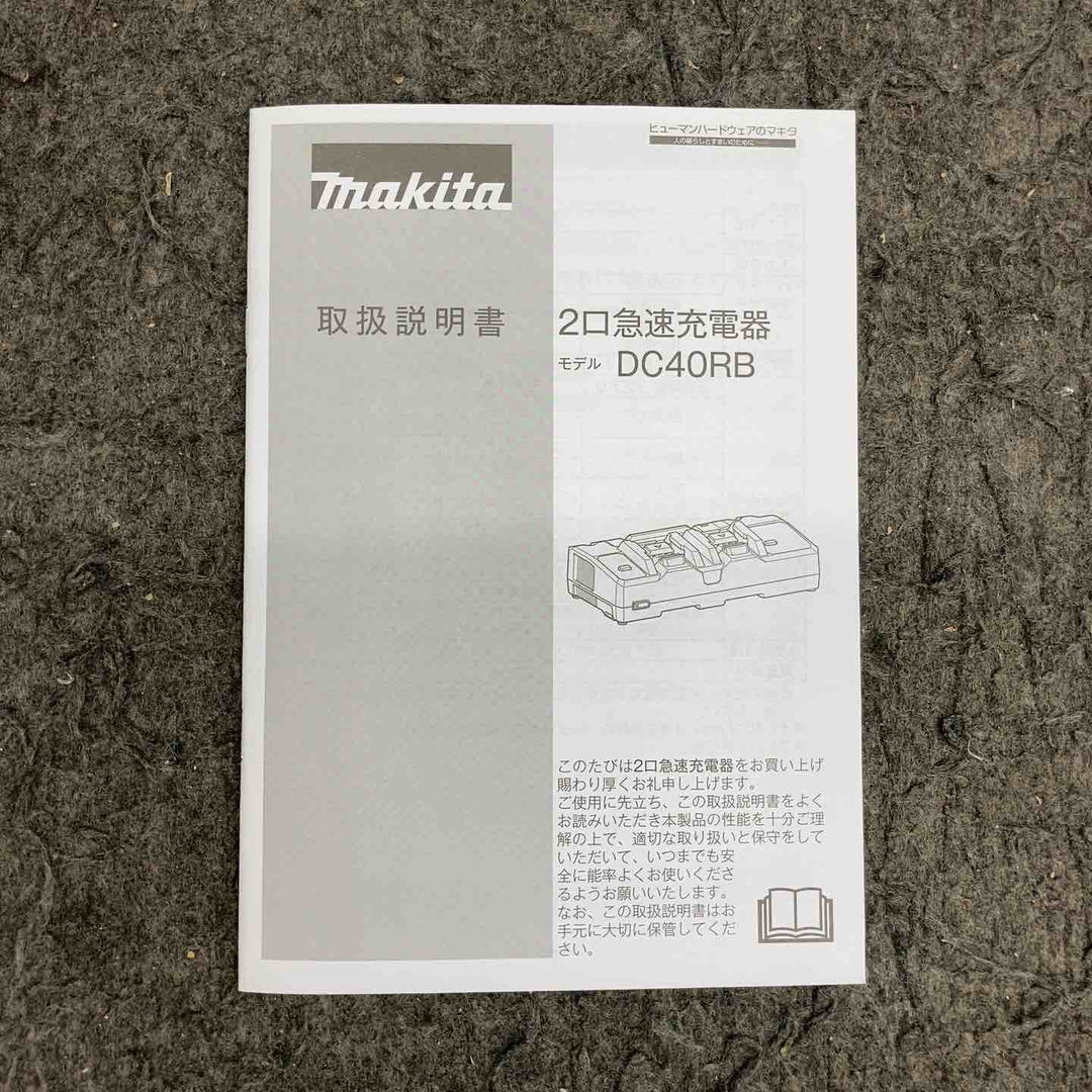 【未使用品】 マキタ/makita 2口急速充電器 DC40RB 【鴻巣店】