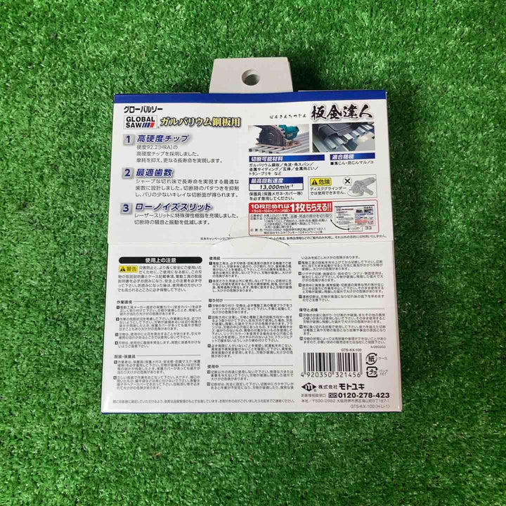 グローバルソー 板金達人 100mm GTS-KX-100 5枚まとめ【岩槻店】