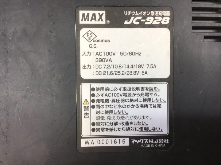 ◇マックス(MAX) 14.4Vリチウムイオン急速充電器 JC928【富山店】ﾚｼﾞ