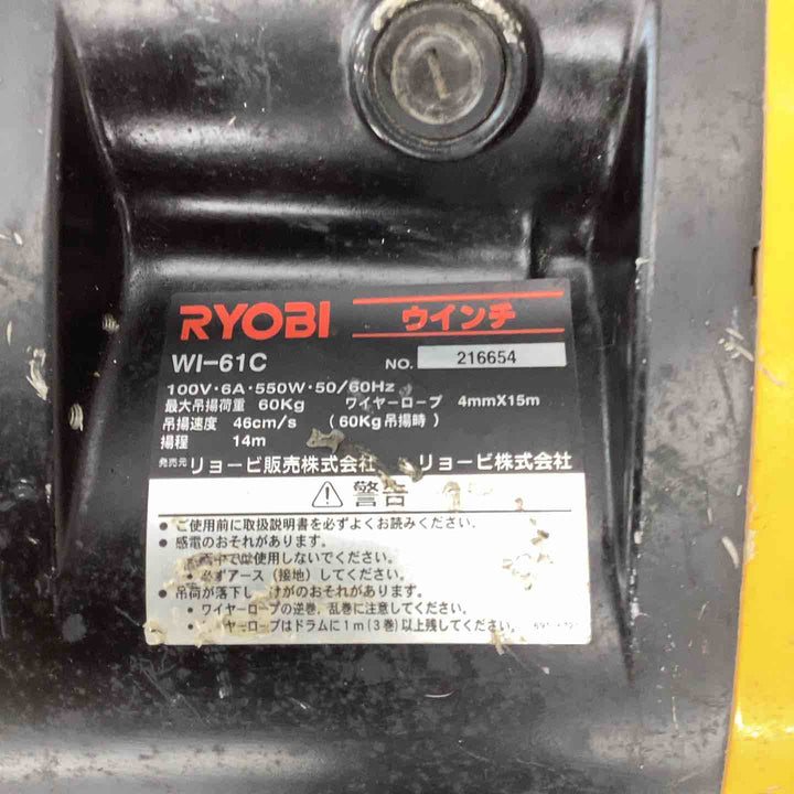 ◇リョービ(RYOBI) ウインチ WI-61C (15ｍ)【越谷店】