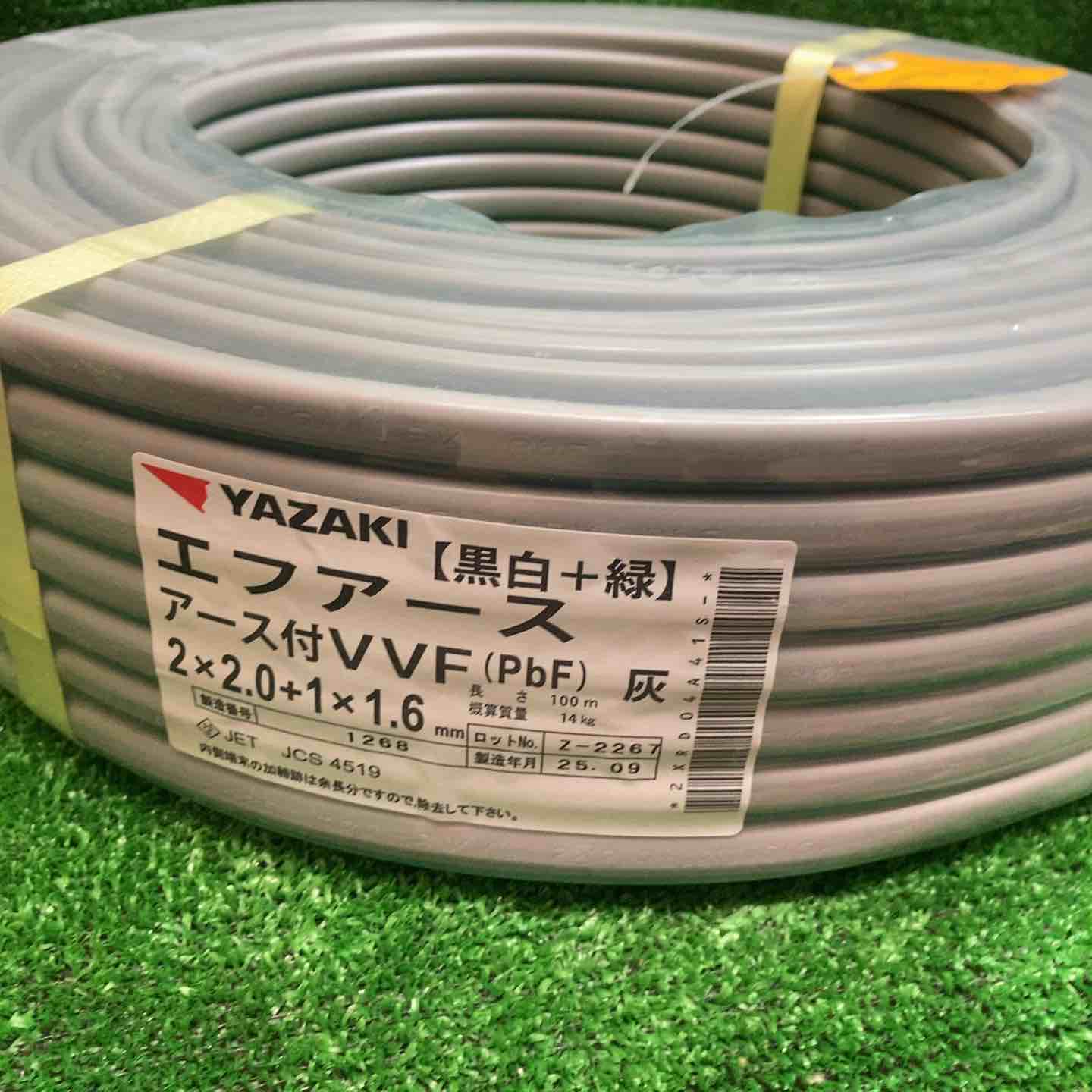 矢崎 YAZAKI エフアース アース付きVVF2.0+1×1.6 2巻 矢崎 エフアース（アース付VVF）2*2.0+1*1.6 2芯*2.0mm+1芯*1.6