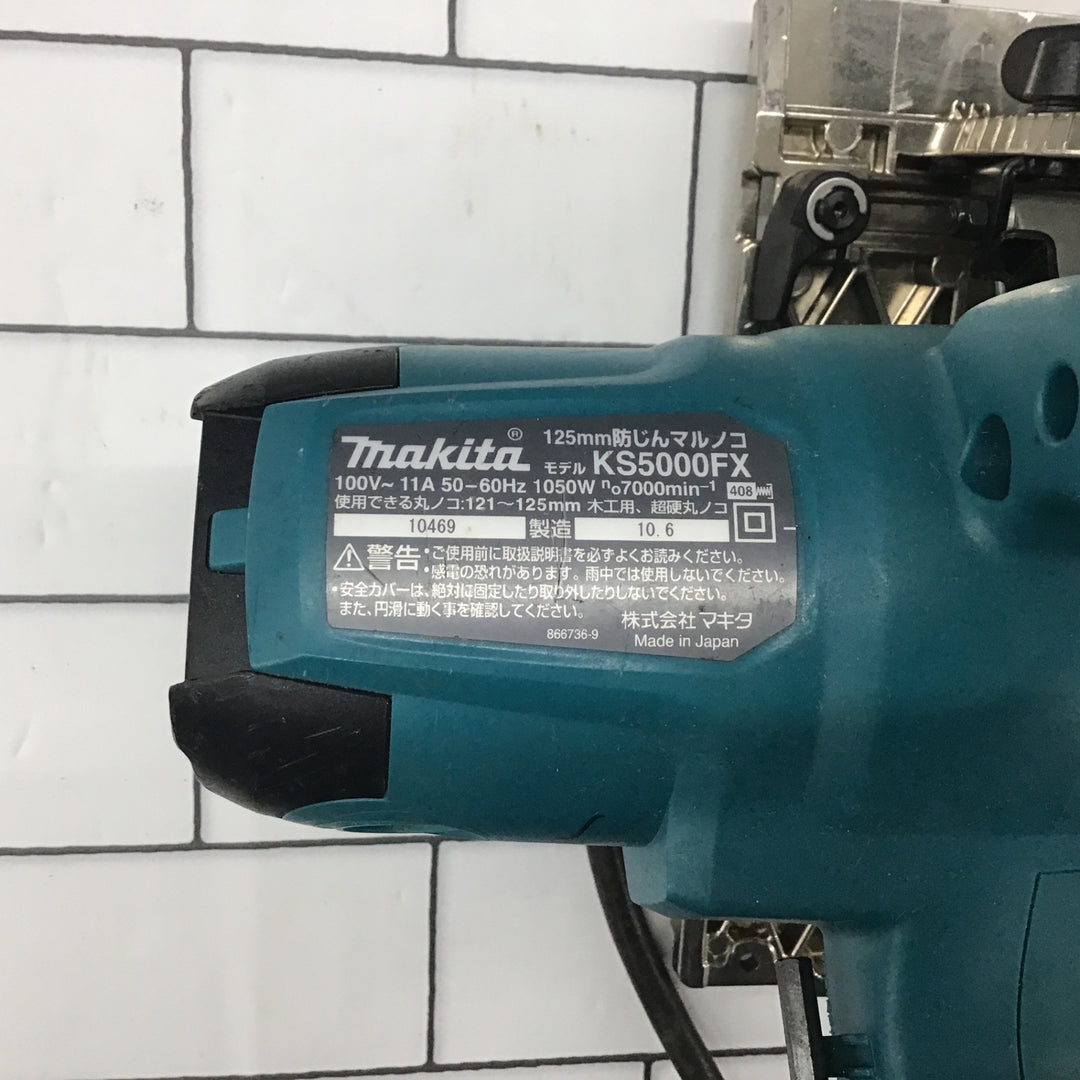 ★マキタ(makita) 防じん丸のこ KS5000FX【所沢店】