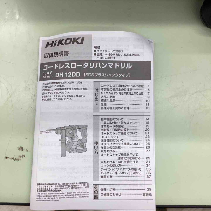◇ハイコーキ(HIKOKI ※旧:日立工機)  コードレスハンマドリル  DH12DD(NNK)【越谷店】