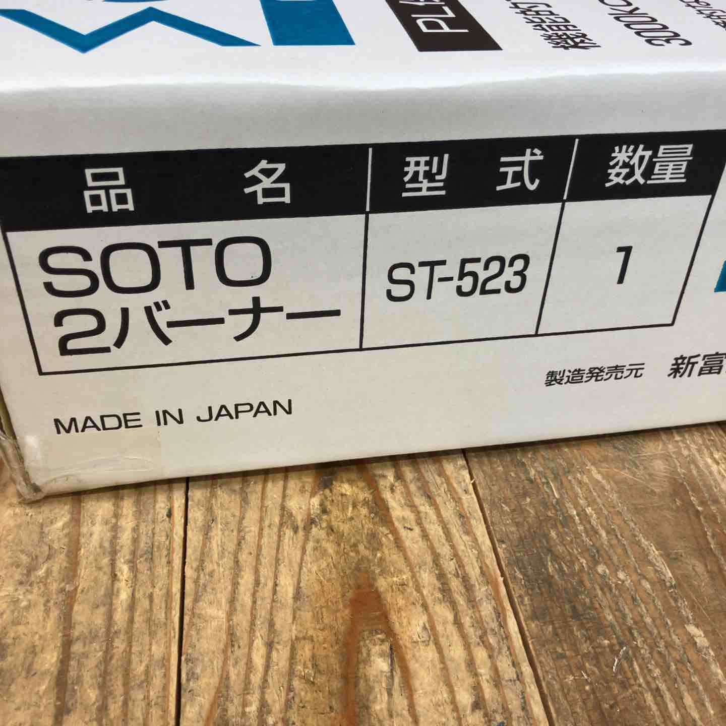 SOTO ツーバーナー ST-523 燃焼確認済み キャンプ BBQ バーベキュー  ST-523(0220352374) ◇SOTO ツーバーナー ST-523 バーベキューコンロ【所沢店】 – アクト