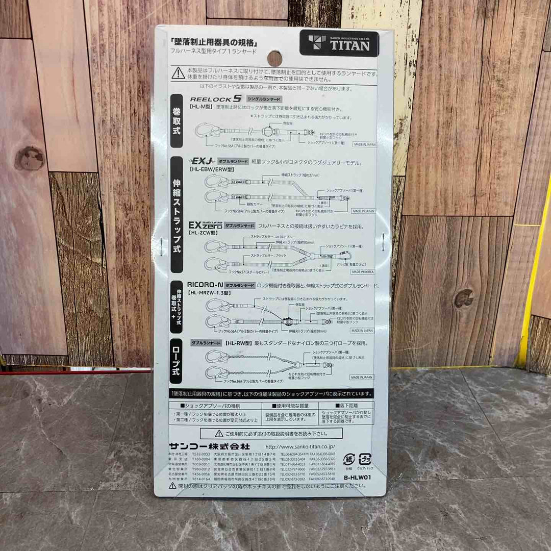 ◇タイタン(TITAN) フルハーネス型用 ランヤード EXJ-01 墜落制止器具【八潮店】