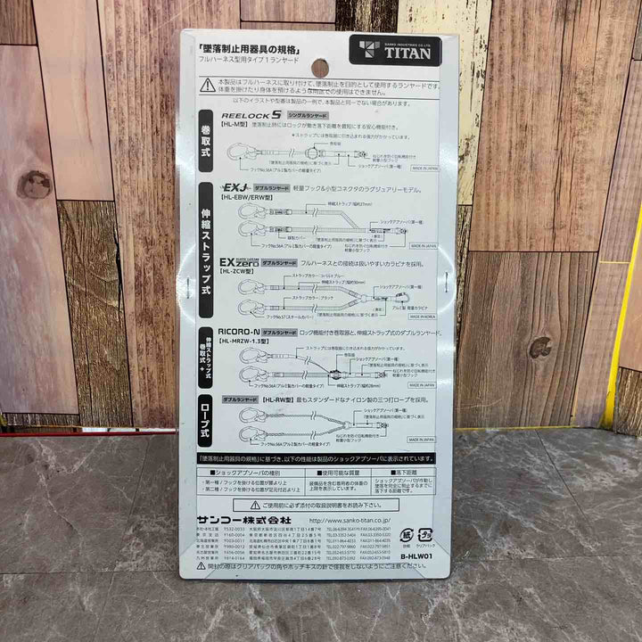 ◇タイタン(TITAN) フルハーネス型用 ランヤード EXJ-01 墜落制止器具【八潮店】