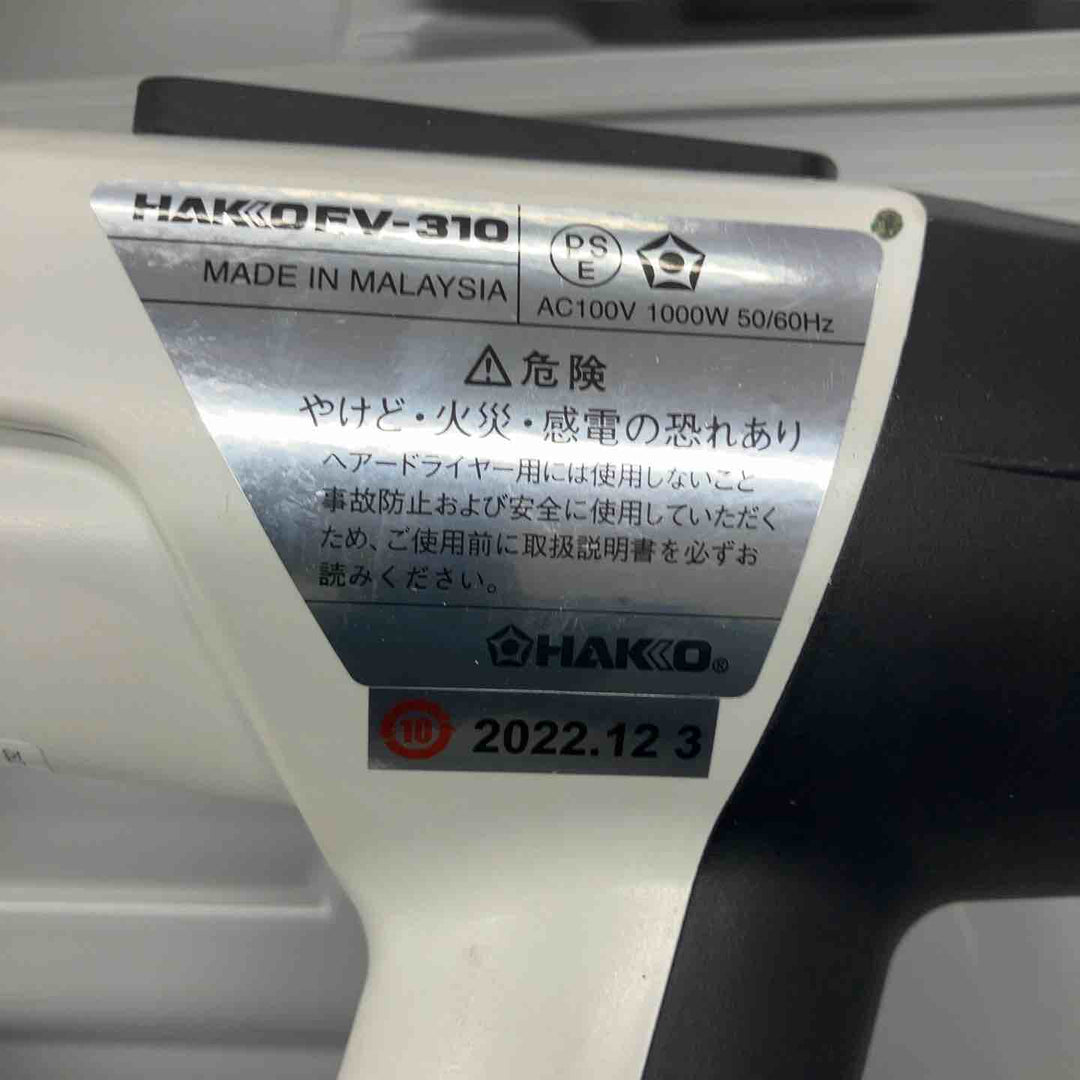 ◇白光(HAKKO) ヒートガン FV-310【戸田店】