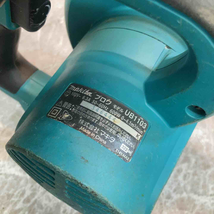 ☆マキタ(makita) ブロア UB1103【八潮店】