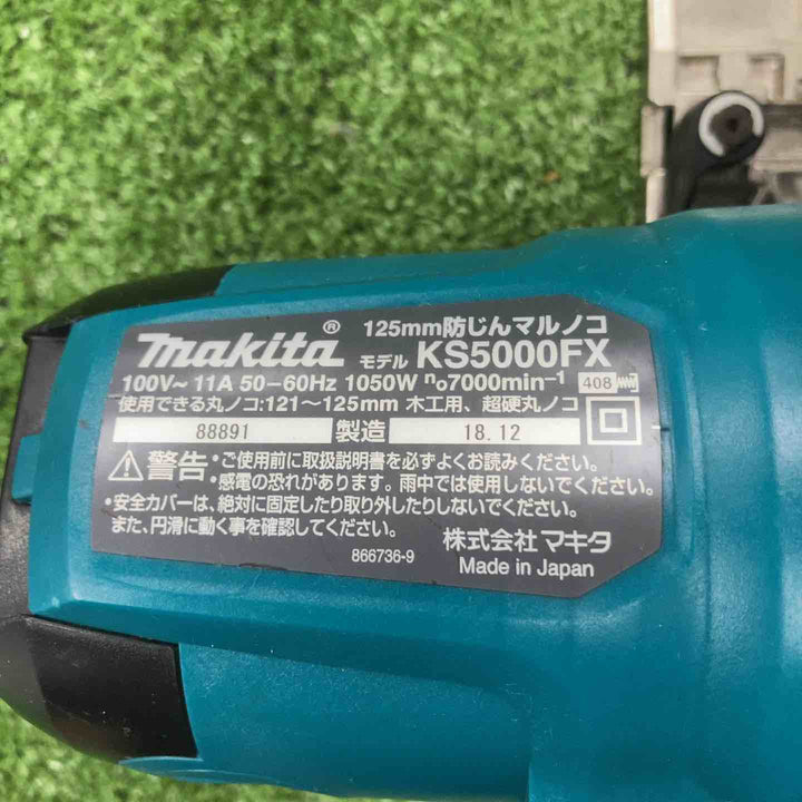 ★マキタ(makita) 防じん丸のこ KS5000FX【川崎店】