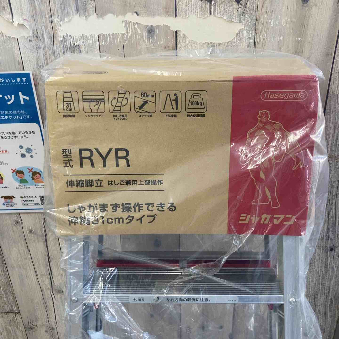【未使用(店頭展示品)】長谷川工業(Hasegawa) はしご兼用脚立 脚部伸縮 RYR-12a 4段 1.02~1.33m (10901)【東大和店】