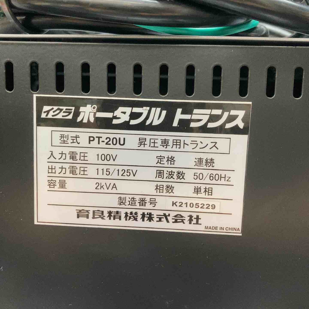◇イクラ精機 昇圧器 PT-20U トランス【川越店】