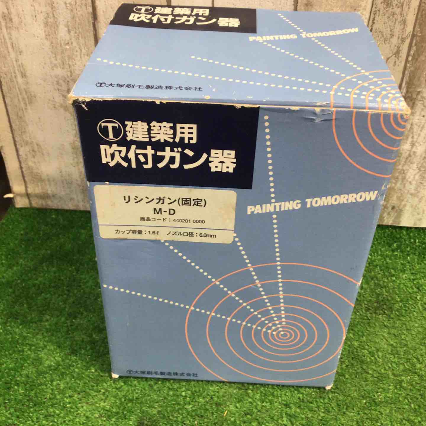 建築用吹付ガン器 リシンガン M-D 大塚刷毛製造 建築用吹付ガン リシンガン M-D 固定式 口径6.0mm カップ