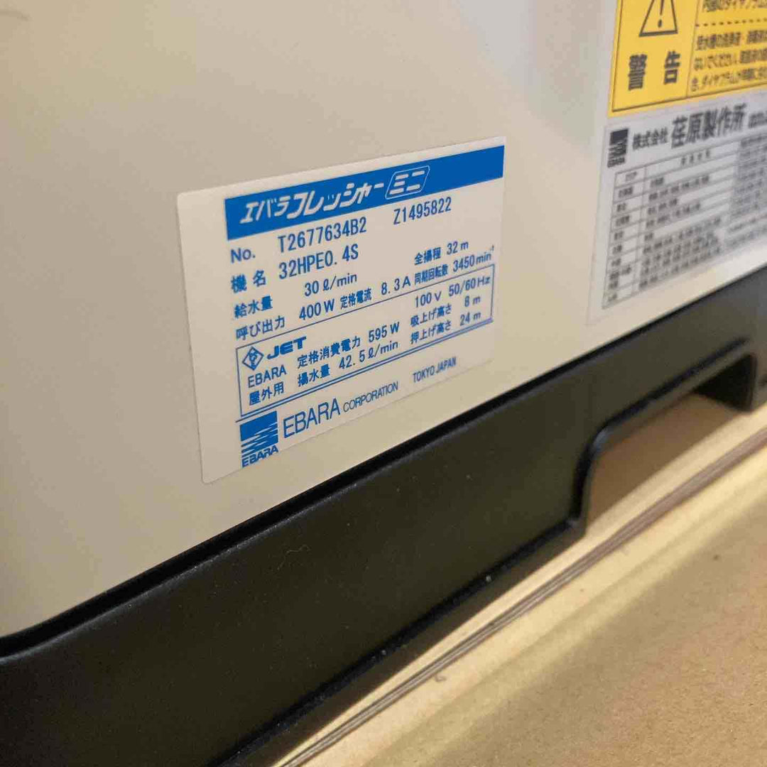 ★エバラポンプ(荏原製作所) 浅井戸用インバータポンプ 32HPE0.4S HPE106 フレッシャーミニ【草加店】