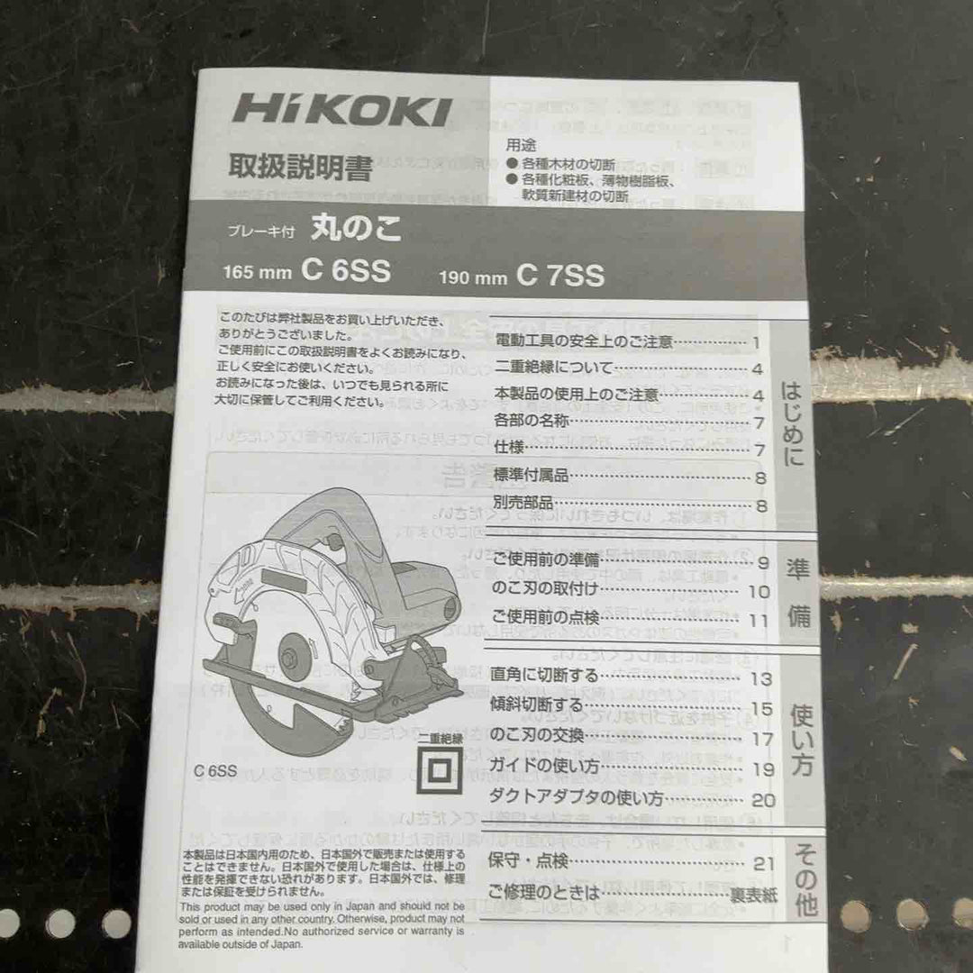 ☆ハイコーキ(HIKOKI ※旧:日立工機) マルノコ C6SS(N)【草加店】