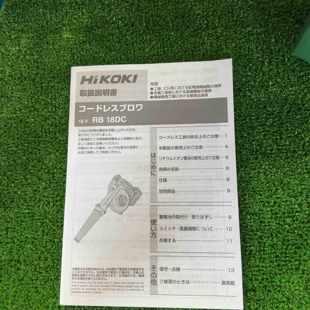 ★ハイコーキ(HIKOKI ※旧:日立工機) コードレスブロア RB18DC(NN)【草加店】