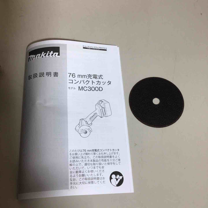 ★マキタ(makita) 76mmコードレスコンパクトカッタ MC300DZ【戸田店】