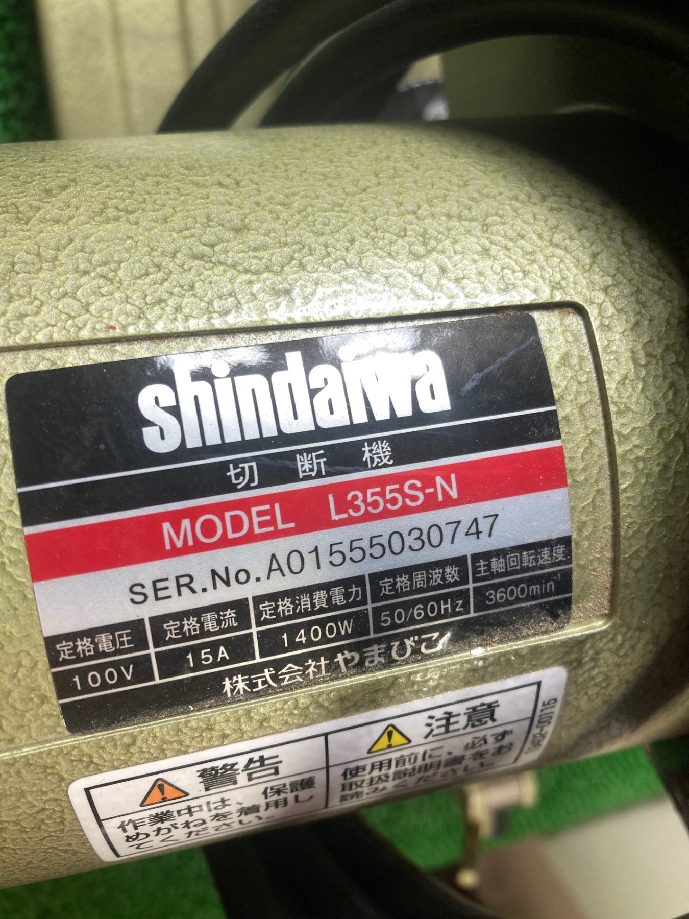 〇新ダイワ(Shindaiwa) 高速切断機 L355S-N ライトカッタ【川口 〇新ダイワ(Shindaiwa) 高速切断機 L355S-N ライトカッタ【川口