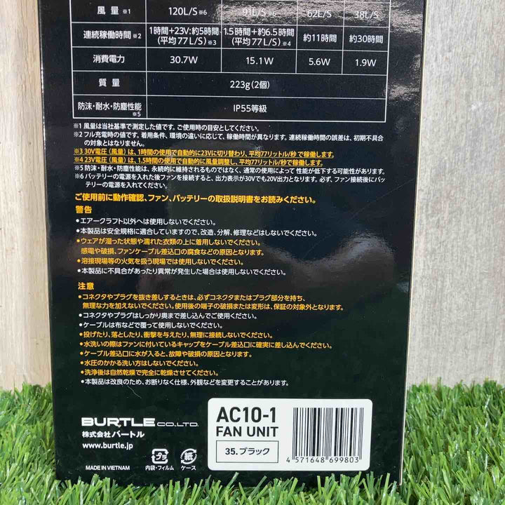 □バートル(BURTLE) 空調服用ファン&バッテリーセット(AC10/AC10-1) AC101SET【戸田店】