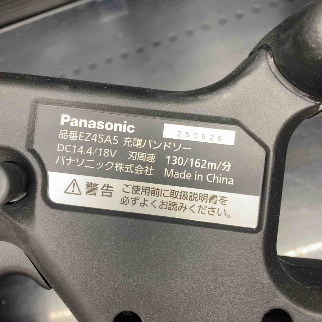 パナソニック(Panasonic) コードレスバンドソー EZ45A5X-B 本体のみ【川越店】