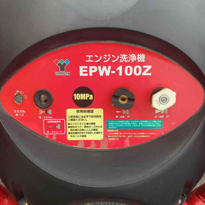 【店頭受取り限定】◇山善(YAMAZEN) エンジン洗浄機 移動式 EPW-100Z【八潮店】