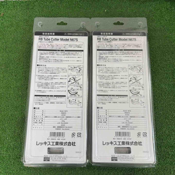 ＲＥＸ　ＲＢチュ－ブカッター　ＲＢ　Ｎ６７Ｓ　427267 2個セット【町田店】