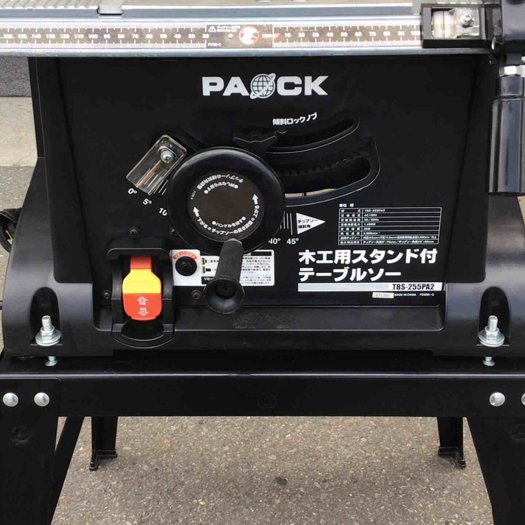 【店頭受取り限定】◇パオック(PAOCK) 木工用スタンド付きテーブルソー TBS-255PA2 丸ノコ盤【八潮店】