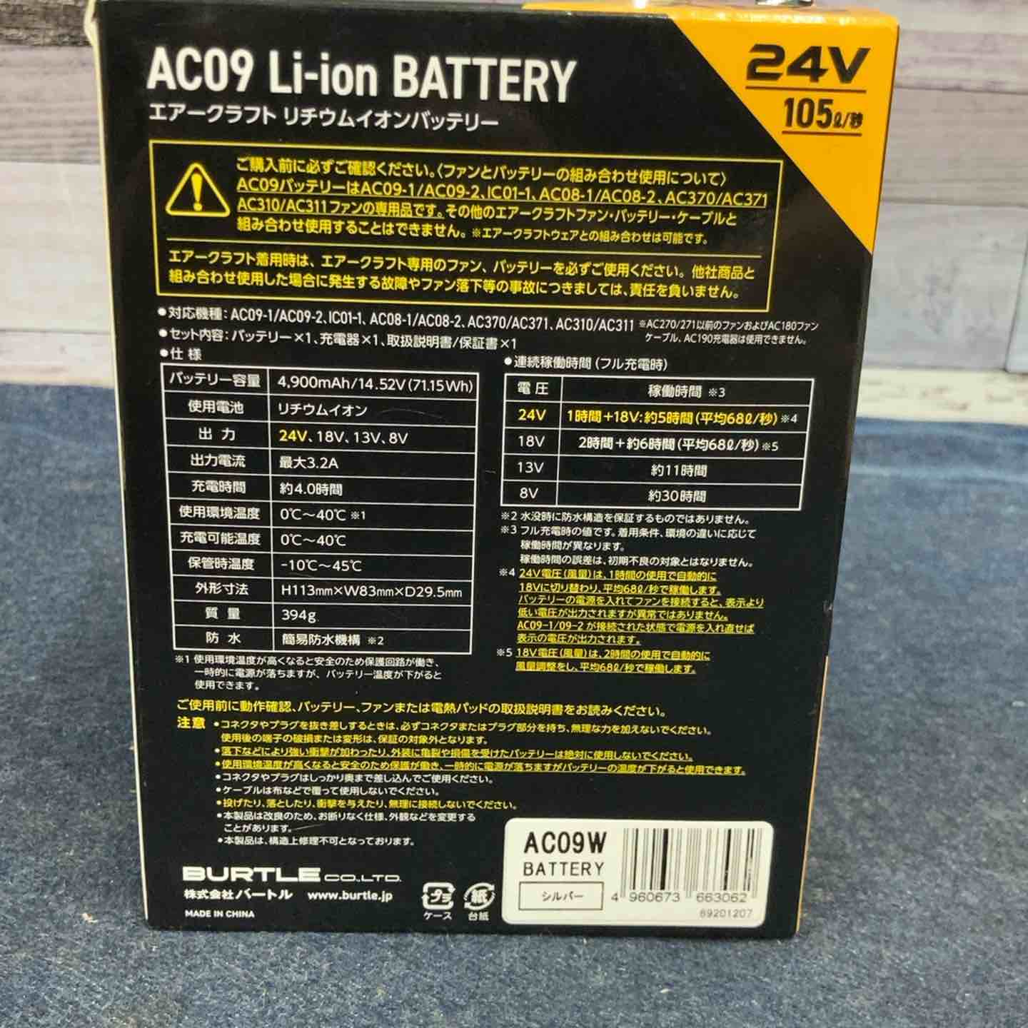 AIRCRAFT AC09 24V リチウムイオンバッテリー新品未使用品 BURTLE バートル(BURTLE) AIRCRAFT AC09 24V リチウムイオン