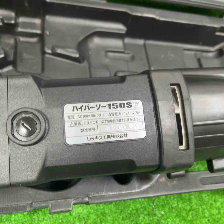 ◇レッキス(REX) ハイパーソー XS150S【草加店】