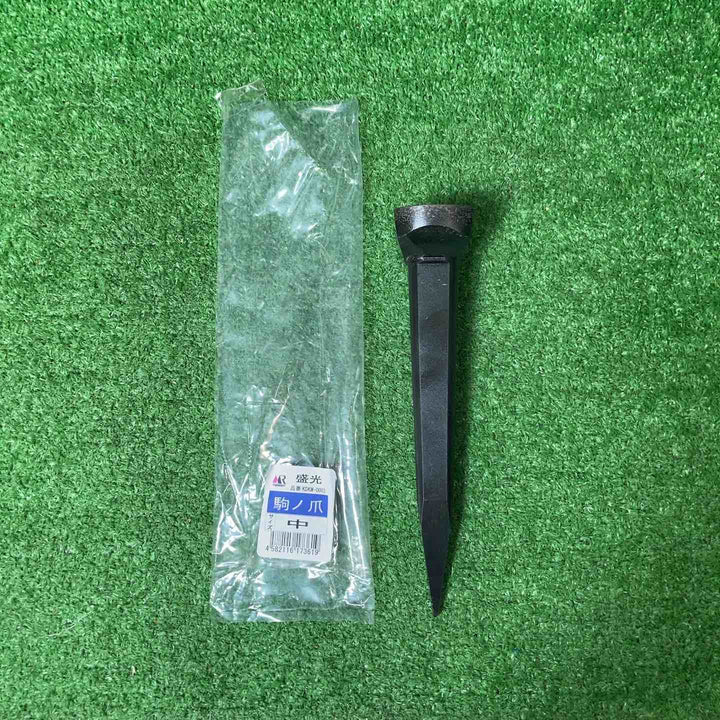 【未使用品(店頭展示品)】盛光 駒ノ爪(中)KDKM-0003【岩槻店】