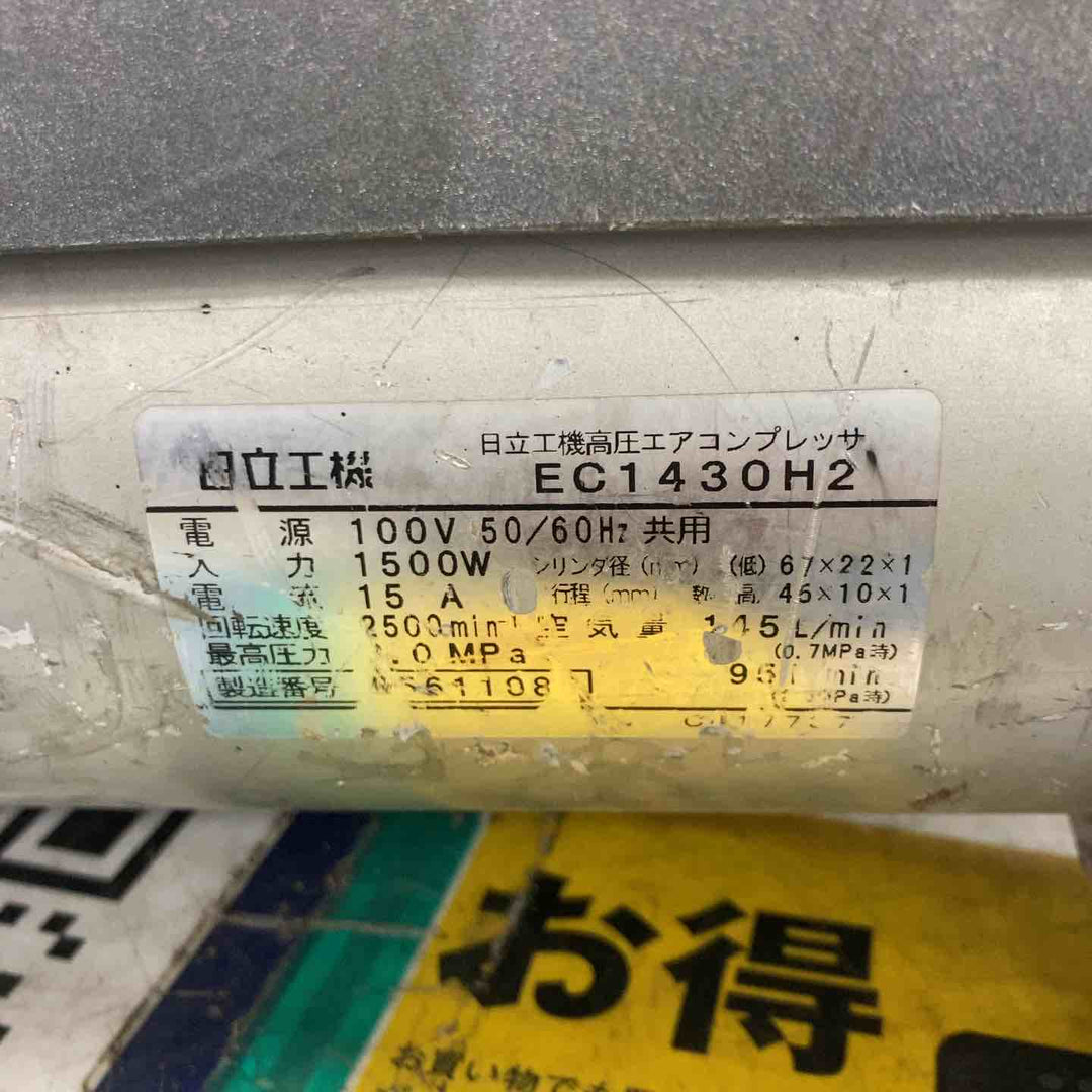 ★ハイコーキ(HIKOKI ※旧:日立工機) エアコンプレッサー EC1430H2 エア充填時間約5分 稼働音大 外装割れあり【戸田店】