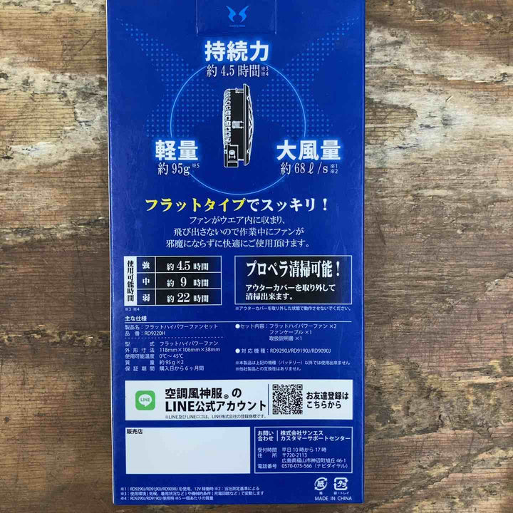 【未使用品】空調風神服 バッテリーファンセット RD9291J RD9220H【柏店】