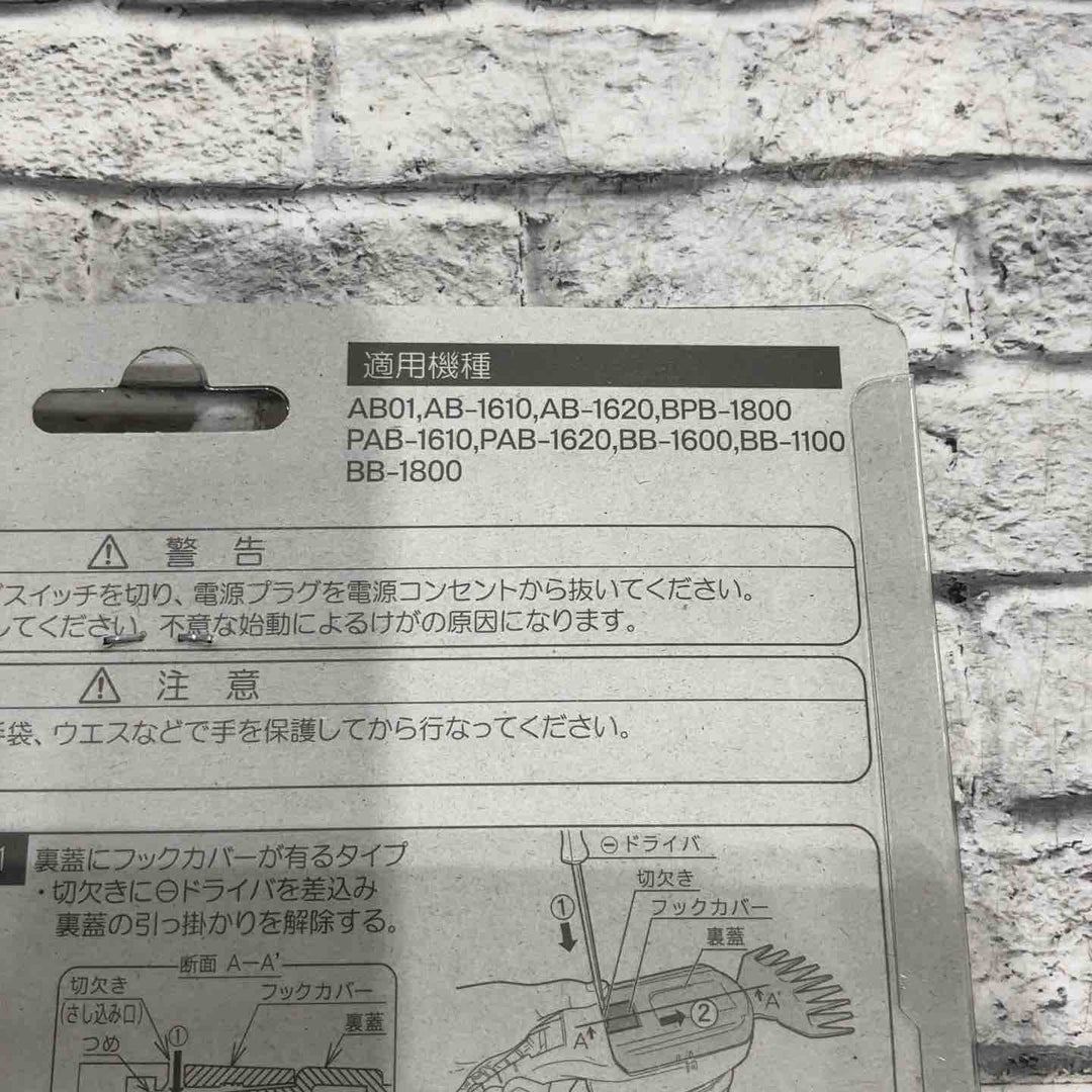 京セラ バリカン用替刃 160mm 2枚セット【川口店】