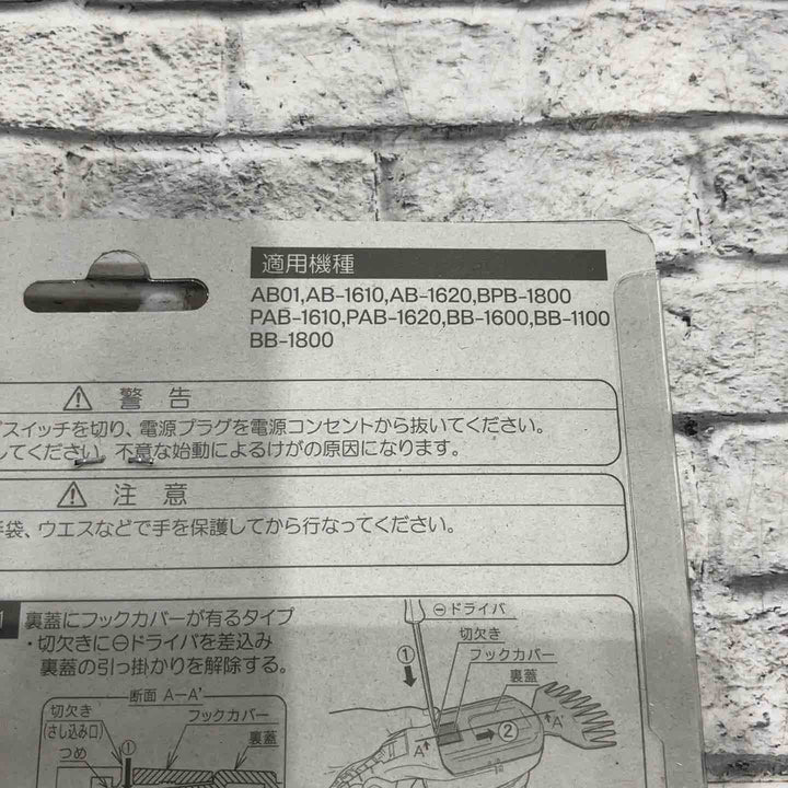 京セラ バリカン用替刃 160mm 2枚セット【川口店】
