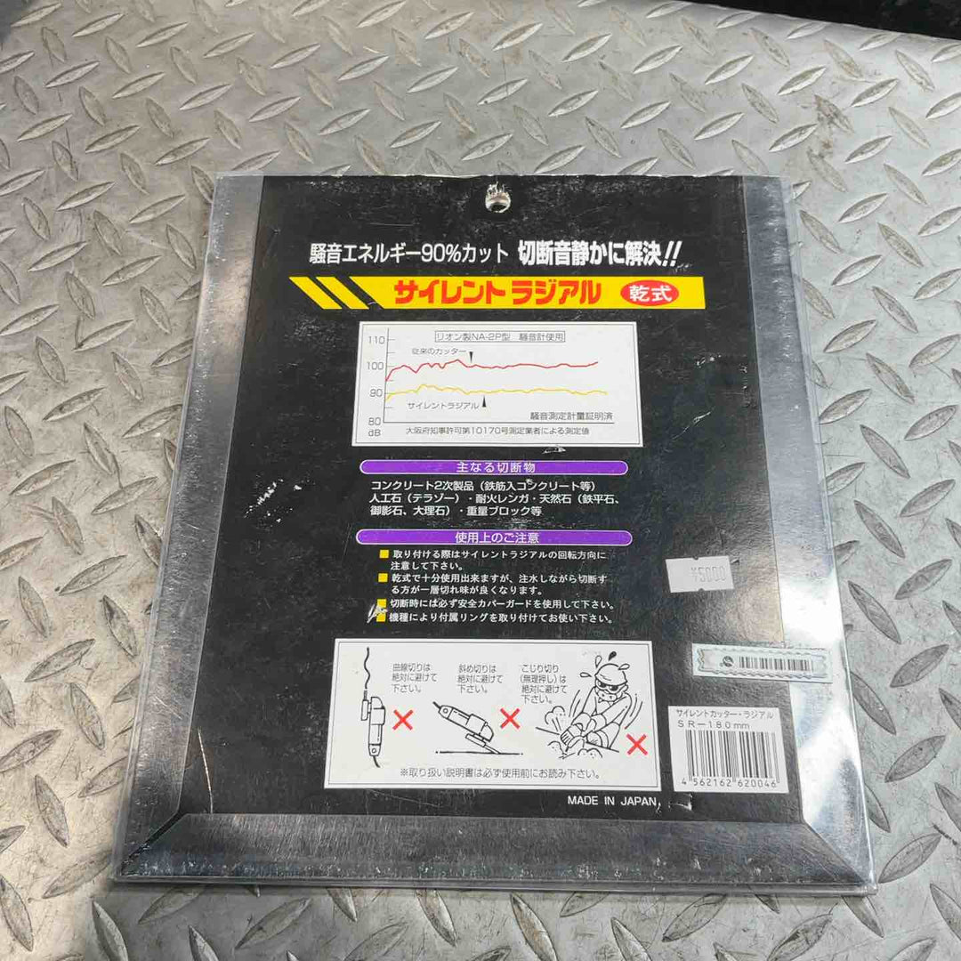 大宝ダイヤモンド サイレントラジアル ダイヤモンドカッター 【リムタイプ】 180mm【草加店】