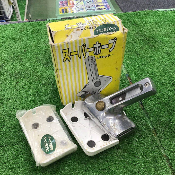 メーカー不明 コーナーカッター　スーパーホープ　CFカッター【桶川店】