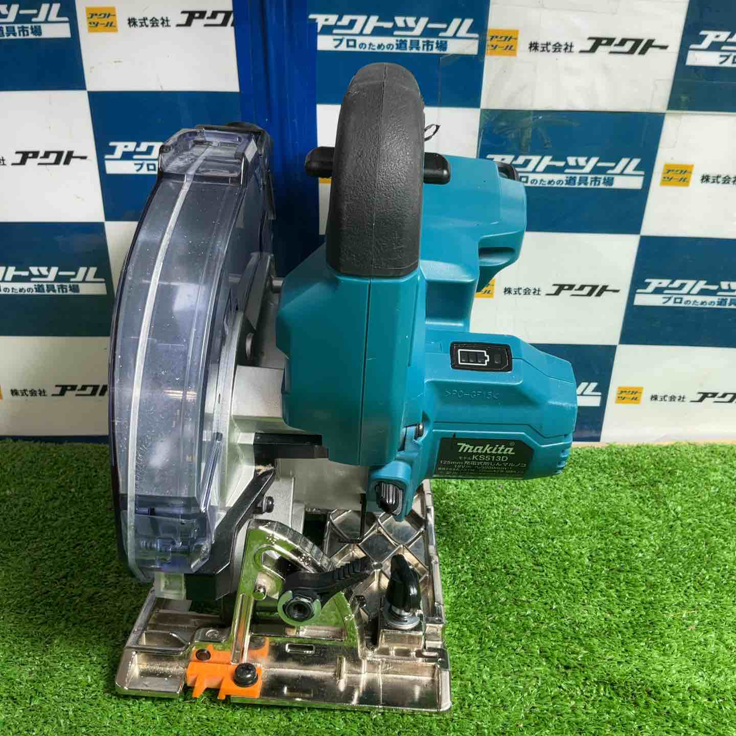 ☆マキタ(makita) コードレス防じん丸のこ KS513DZ【草加店】 – アクト